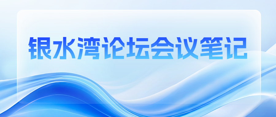 銀水灣論壇會議筆記|魏超群：豬繁殖與呼吸綜合征試劑盒的比對試驗結果、分析及操作注意事項